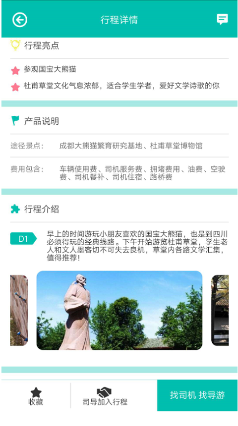 旅的出行截图2