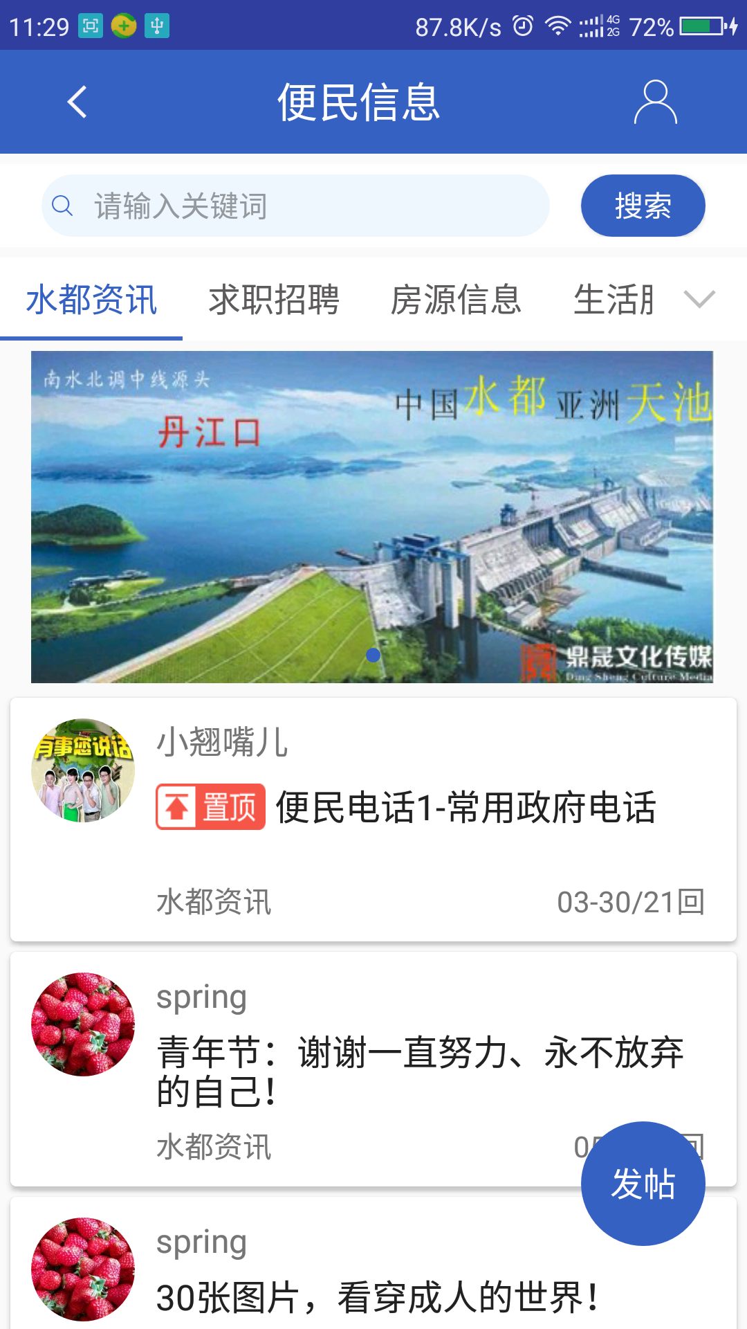 智慧水都下载_智慧水都安卓版下载-0