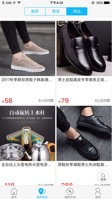 揭西同城截图1