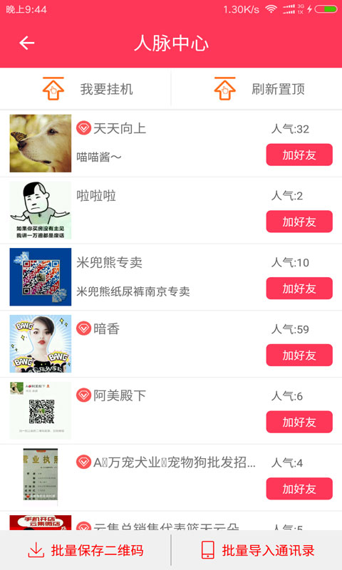 脉脉粉截图1