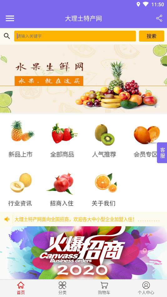 土特产网截图1