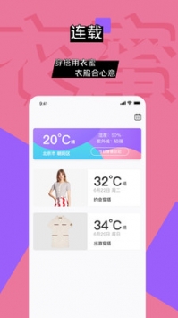衣蜜截图1