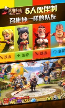 hellohero你好英雄截图2