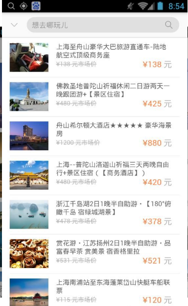 自在旅游截图2