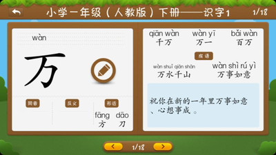 开心学汉字一年级上册截图2