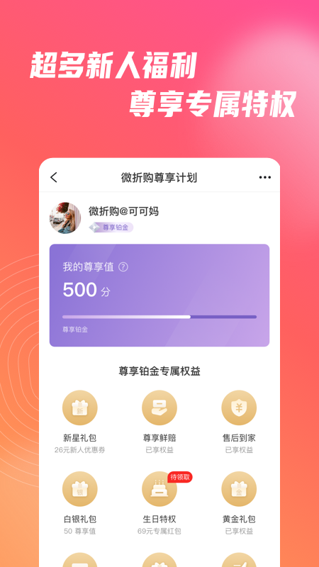 折购截图1
