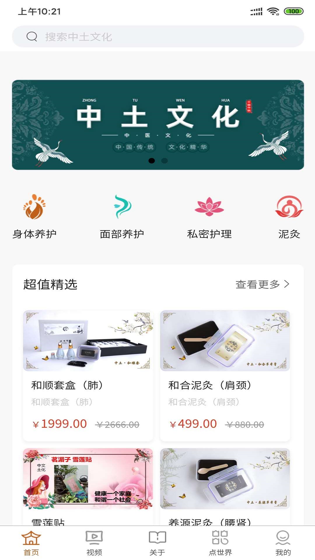 养生商城截图1