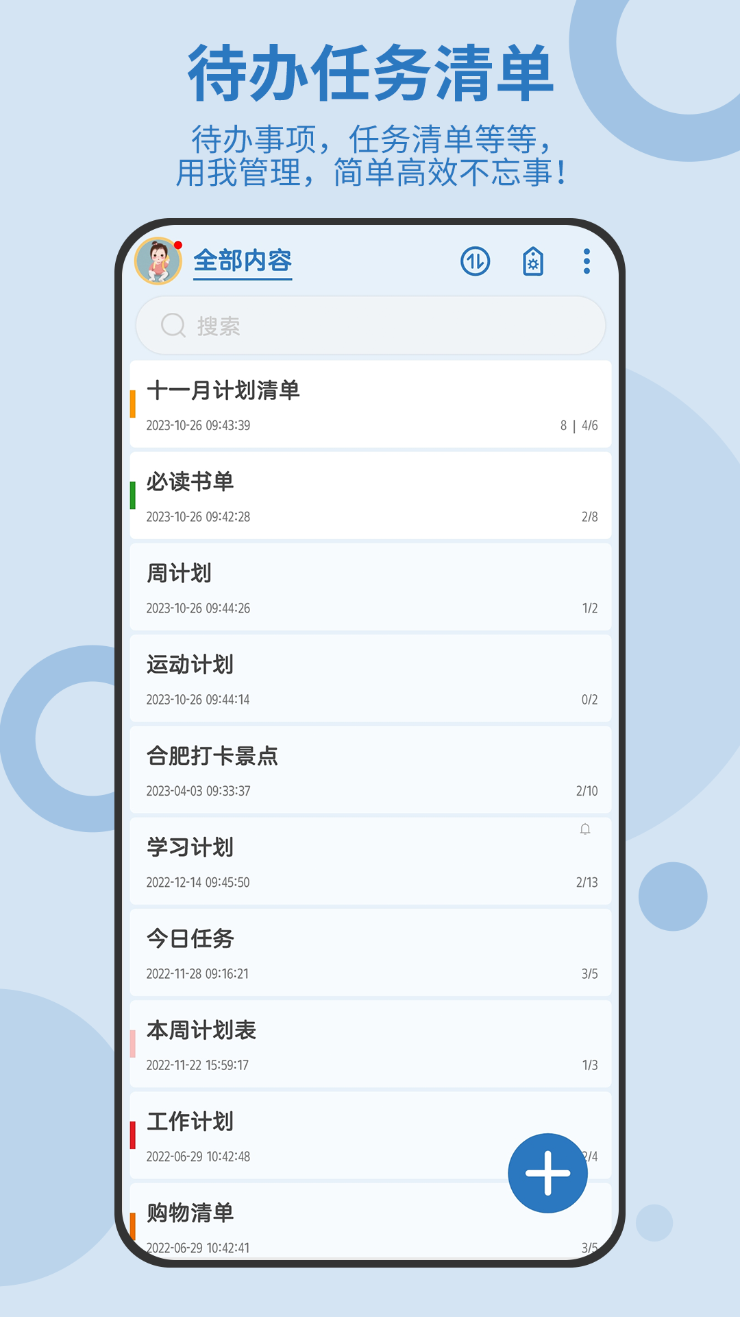 易待办截图2