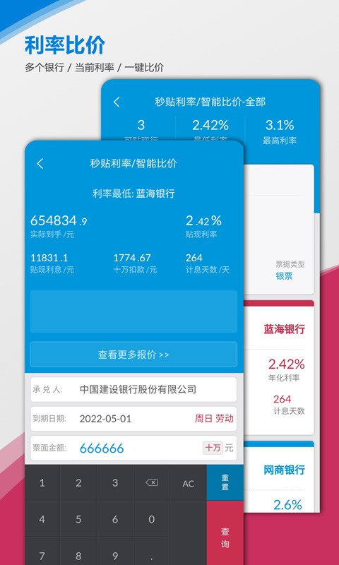 承兑贴现计算器截图1