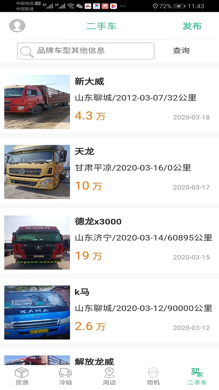 顺达截图1