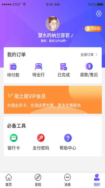 宿之居