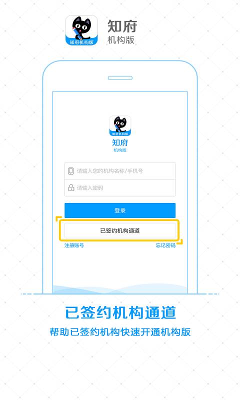 知府机构版截图1