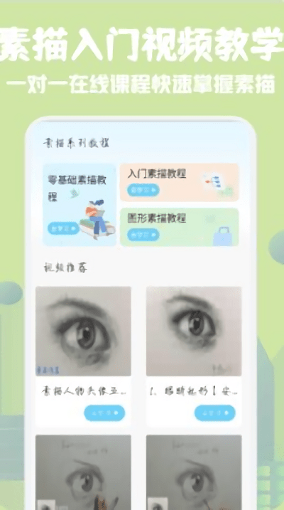 素描绘画截图3