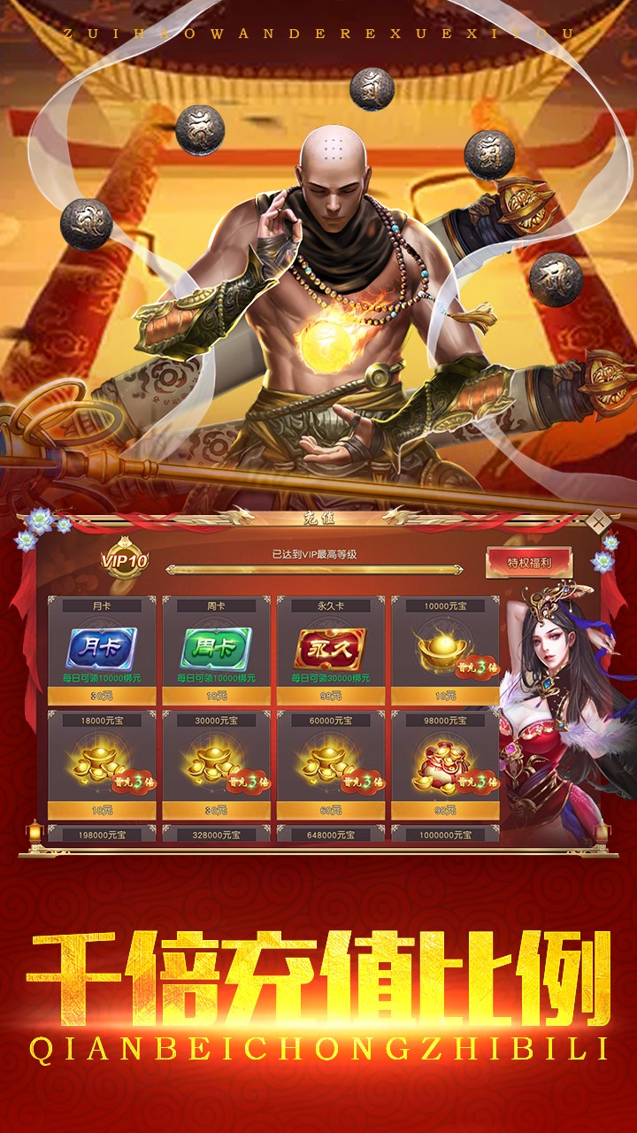 热血西游bt截图1