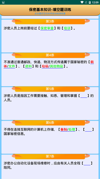 保密审查考试截图1