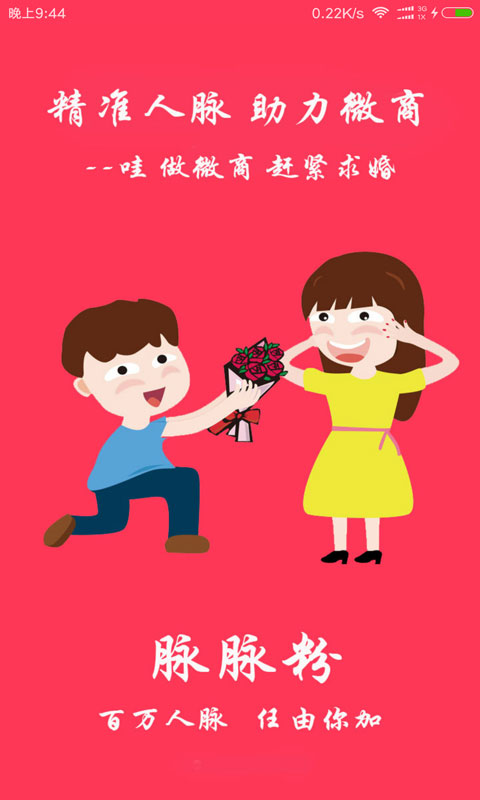 脉脉粉截图2
