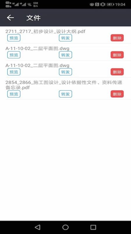 互联华建截图1