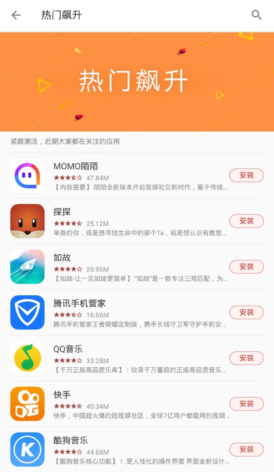一加应用商店截图1