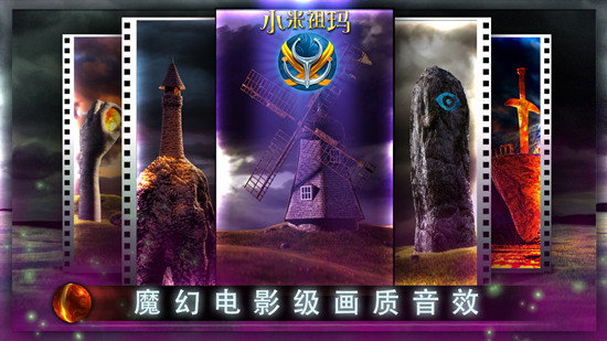 小米祖玛截图1