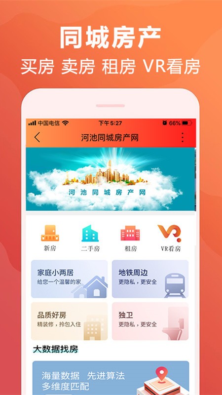 河池同城截图1