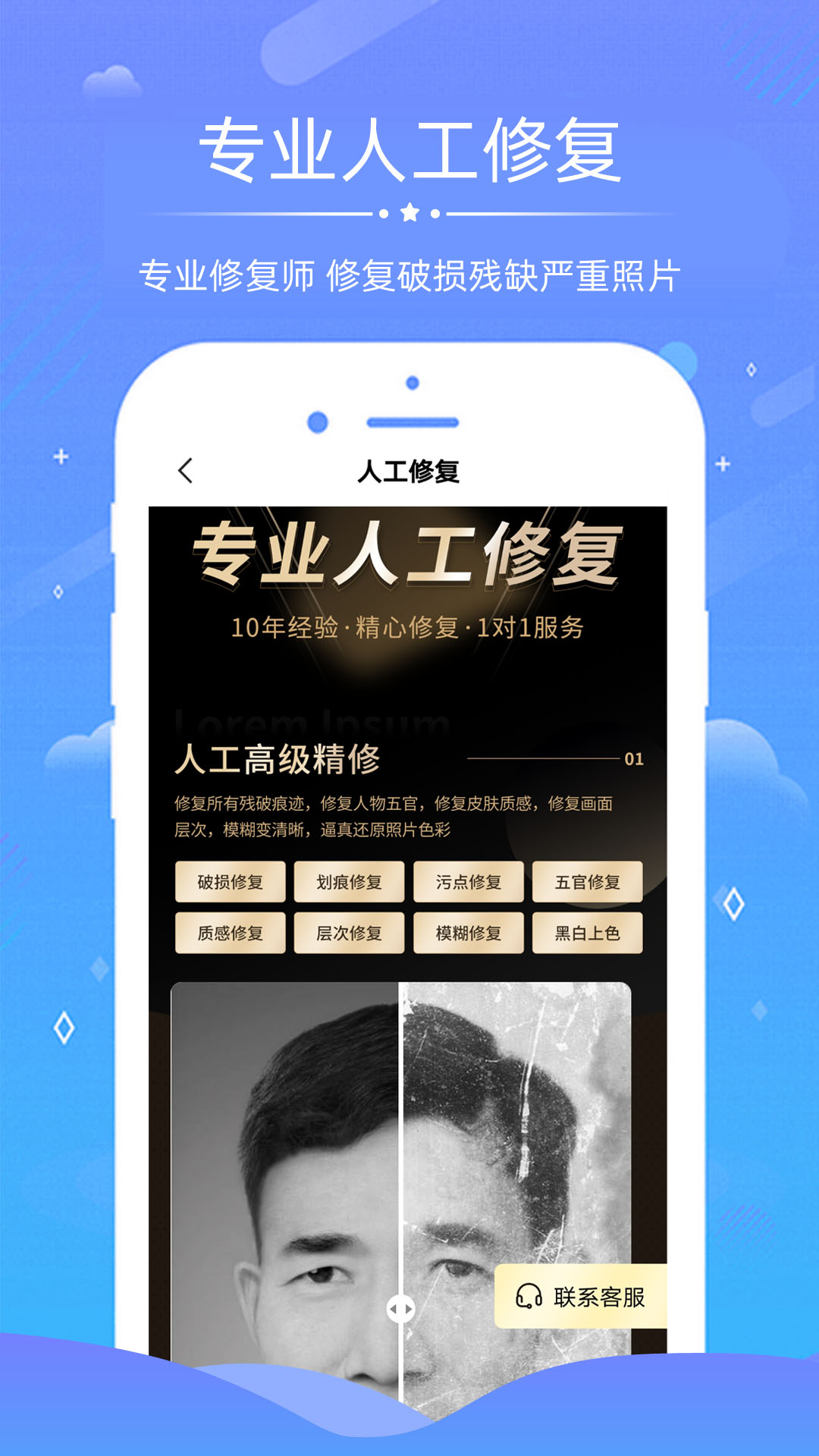 照片修复软件截图1