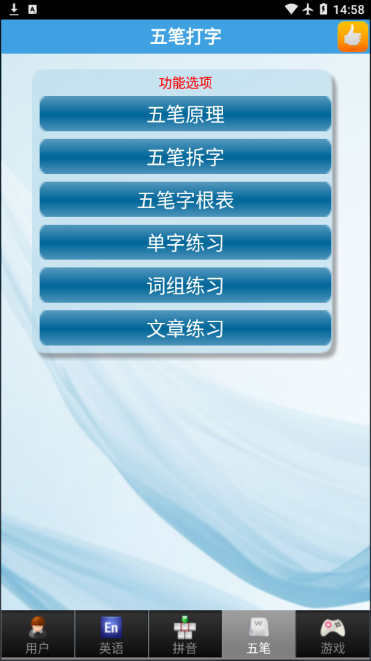 疯狂打字通截图1