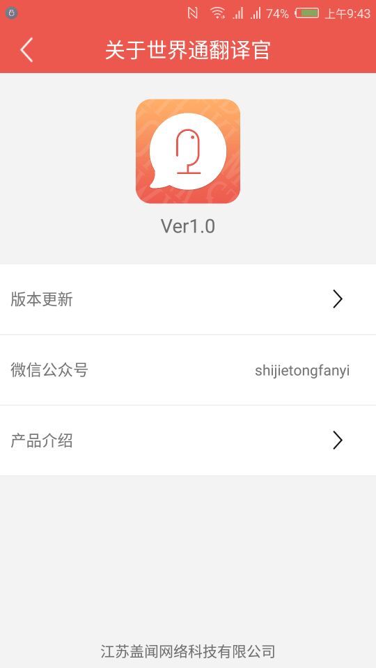 世界通下载_世界通最新版下载-0