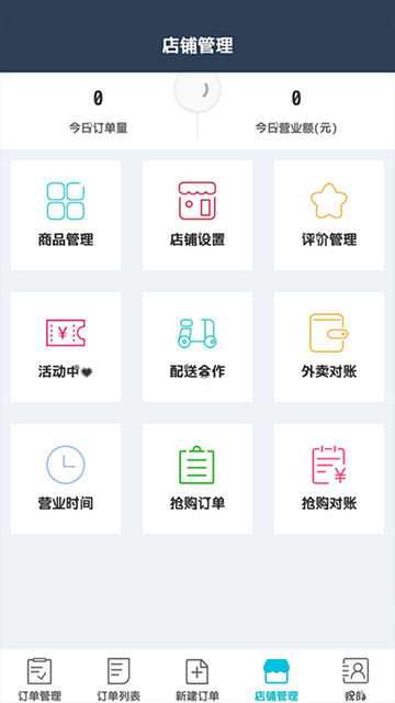宜淘同城商家版截图2