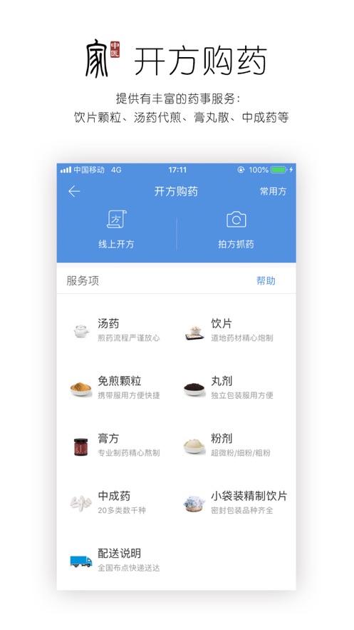 中医家截图2
