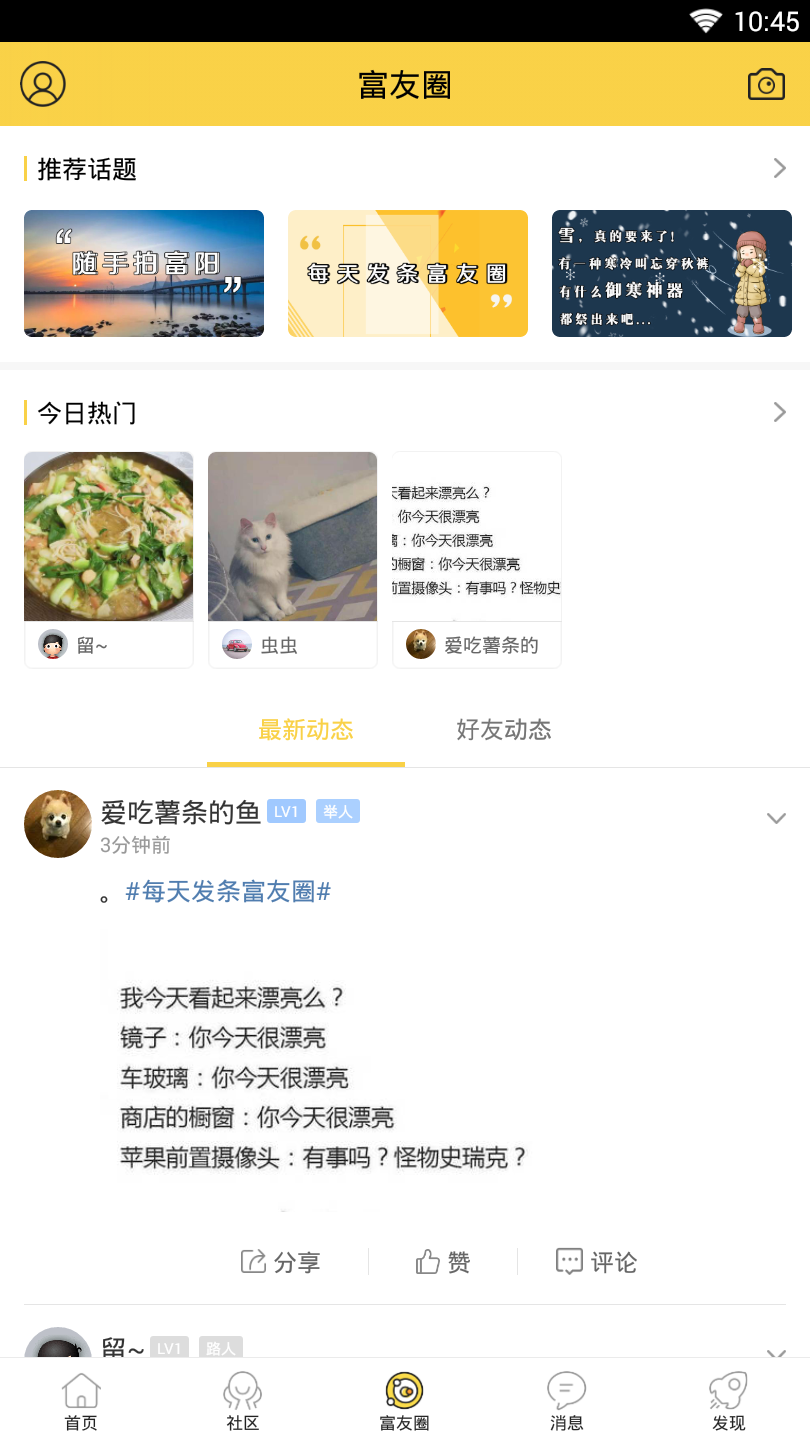 富阳圈子截图2