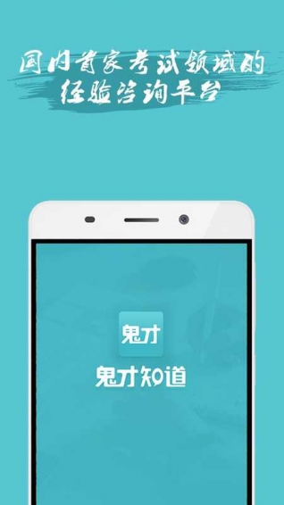 鬼才知道app截图2
