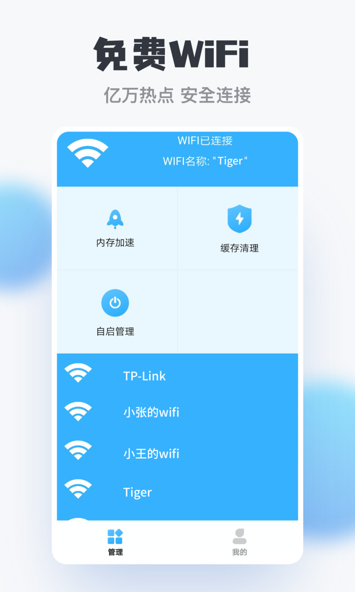 掌上wifi截图2