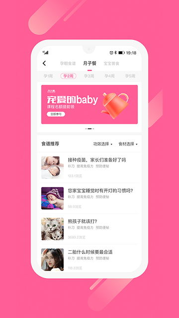 母子备孕健康手册截图2