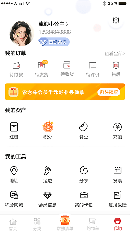 食之先截图1
