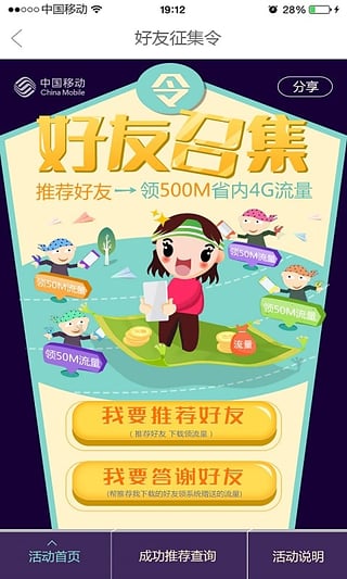 山东移动掌上营业厅截图1