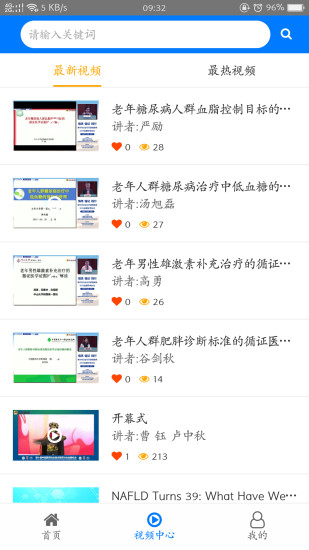 糖医帮截图1