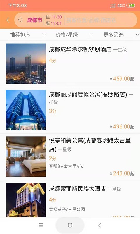 智慧差旅截图1