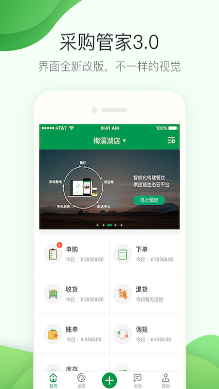 餐链截图1