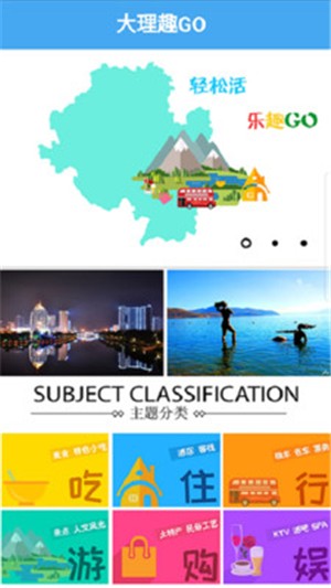 大理趣go截图1