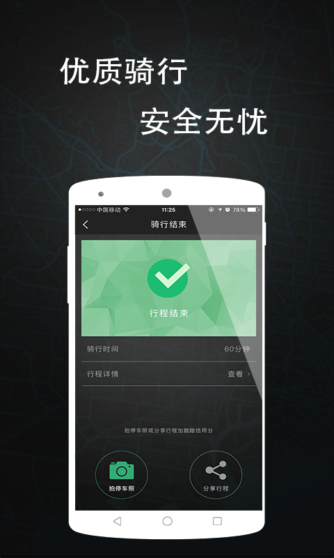 dcome单车截图1