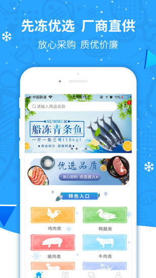 先冻冻品网截图3