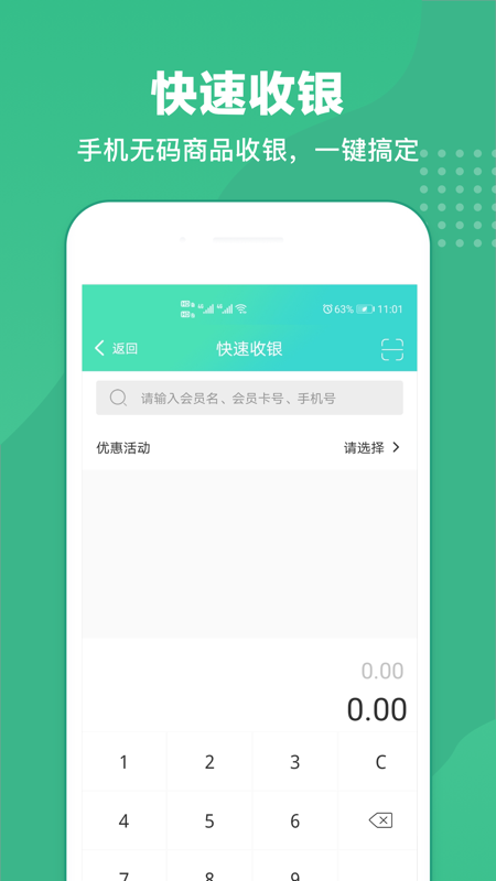收银截图2