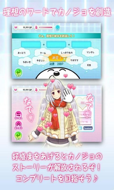 创造女友截图1