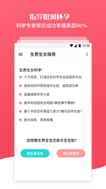 生男生女神器截图1