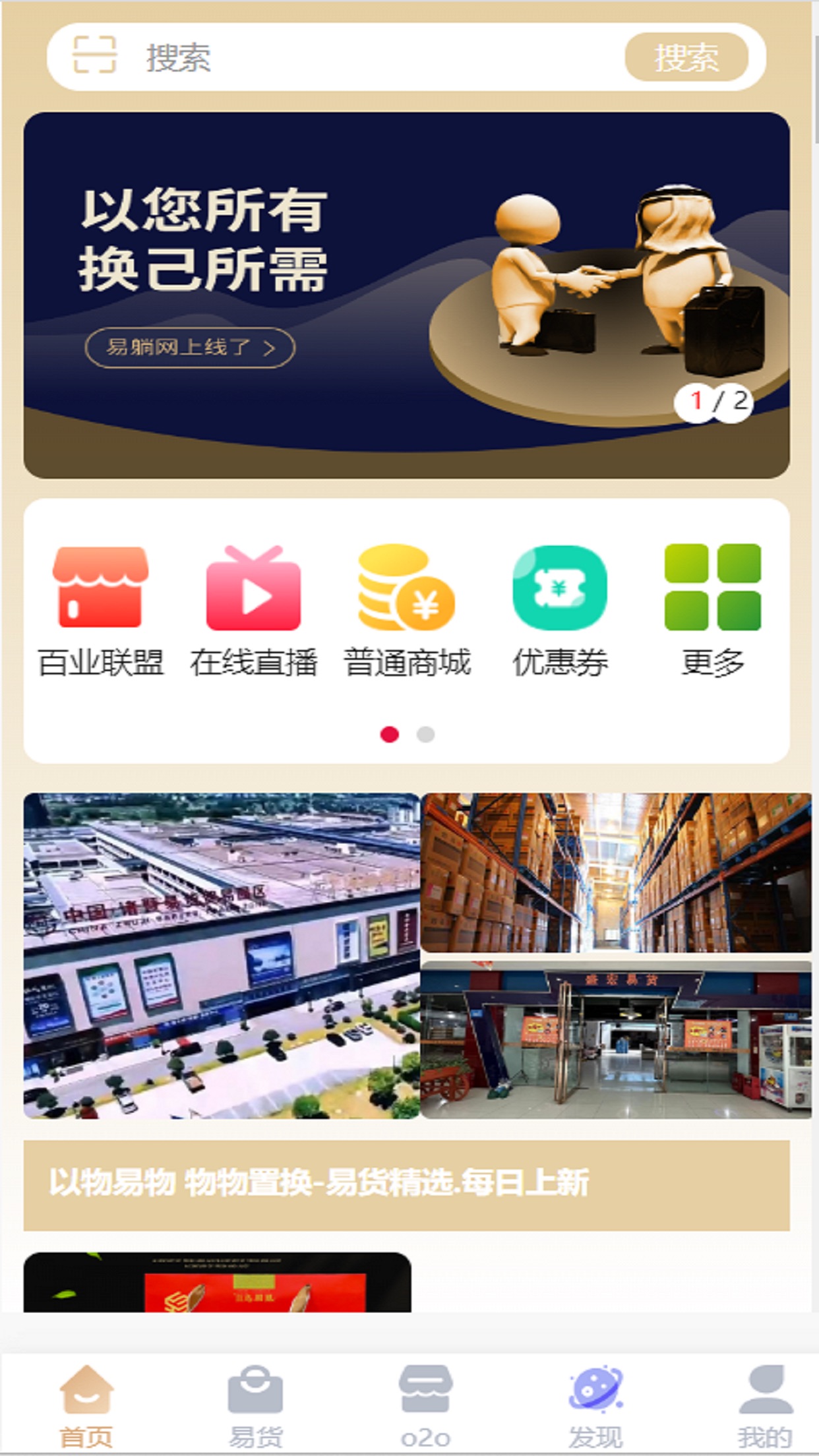 易货联盟-01