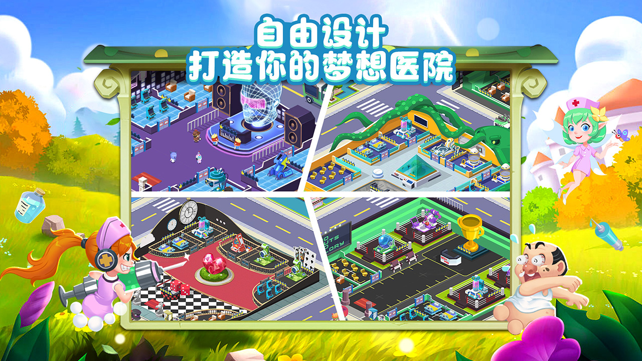 趣医院截图1