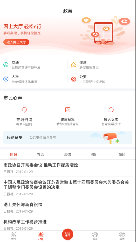 常熟通截图1