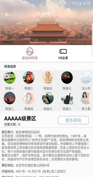 智慧导游截图2