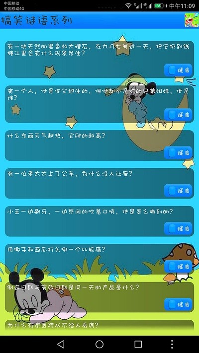 我爱猜谜语-01