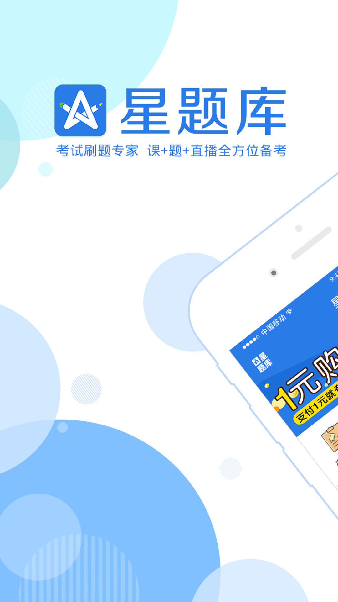 乡村全科助理星题库截图1